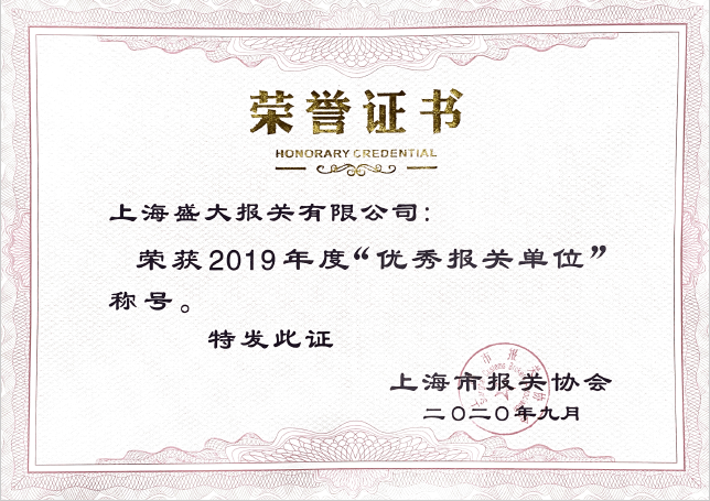 荣誉证书2019