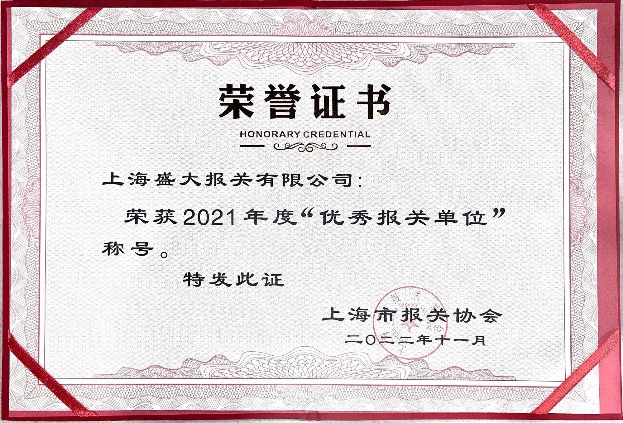 荣誉证书2021