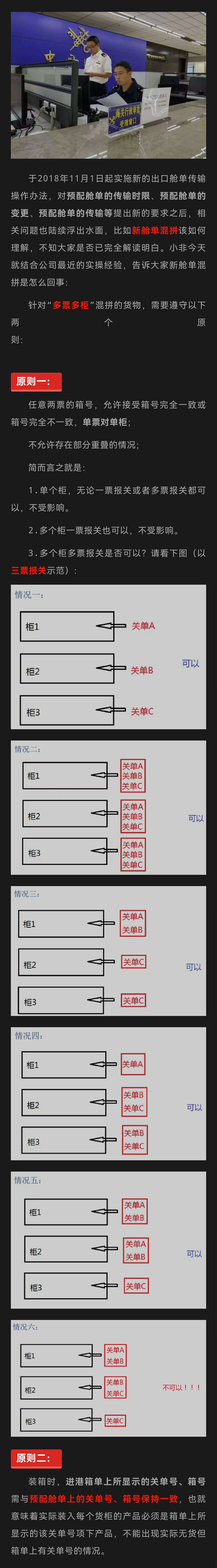 【关务干货】新舱单混拼解读.jpg