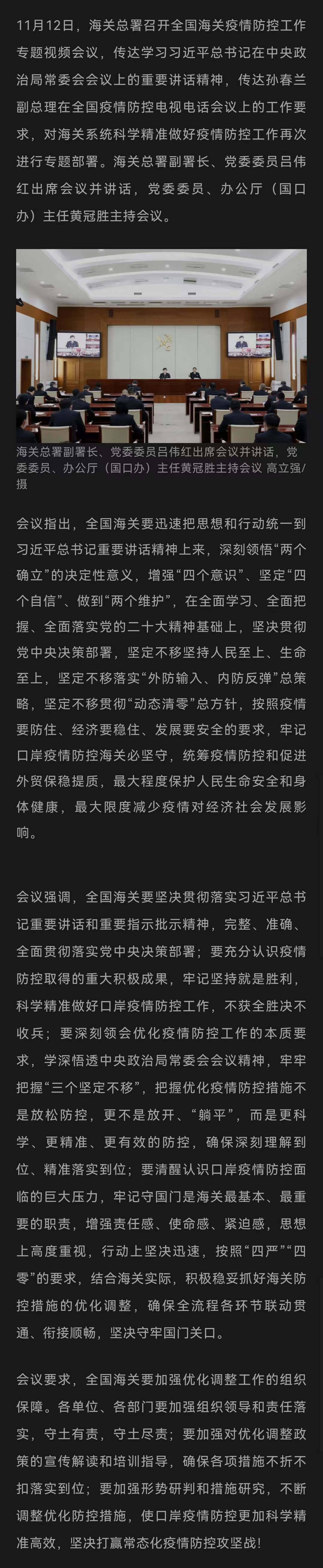 海关总署召开全国海关疫情防控工作专题视频会议.jpg